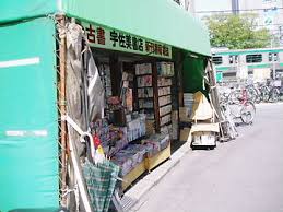 その他　一力堂宇佐美書店（その他）まで232m