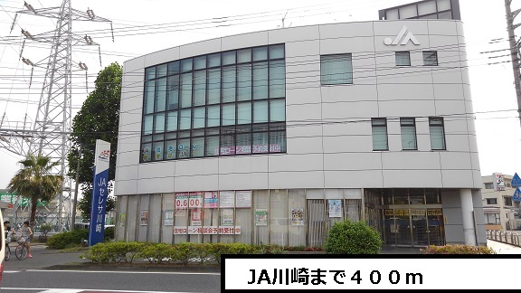 その他　JA川崎（その他）まで400m