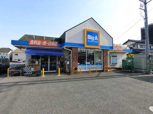 スーパー　ビック・エー国分寺並木町店（スーパー）まで702m