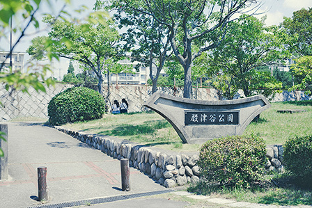 公園　殿津谷公園（公園）まで827m
