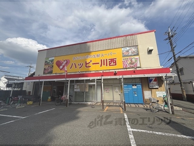 スーパー　ハッピー川西（スーパー）まで700m