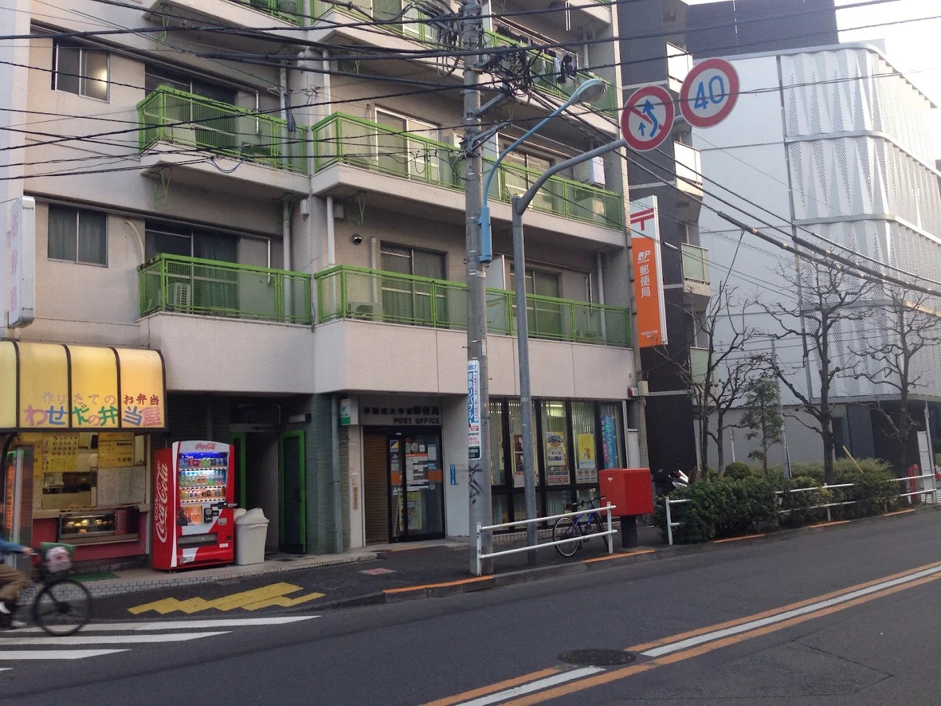 郵便局　早稲田大学前郵便局（郵便局）まで370m