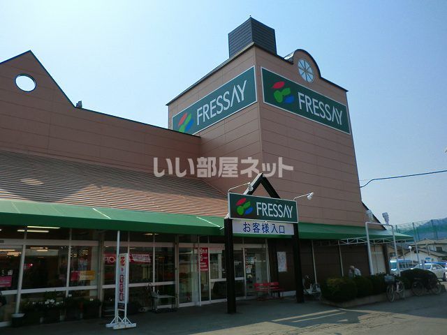 スーパー　FRESSAY(フレッセイ) 沼田ビバタウン店（スーパー）まで2771m