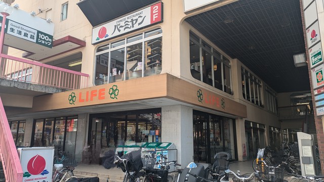 スーパー　ライフ向ヶ丘遊園店（スーパー）まで693m