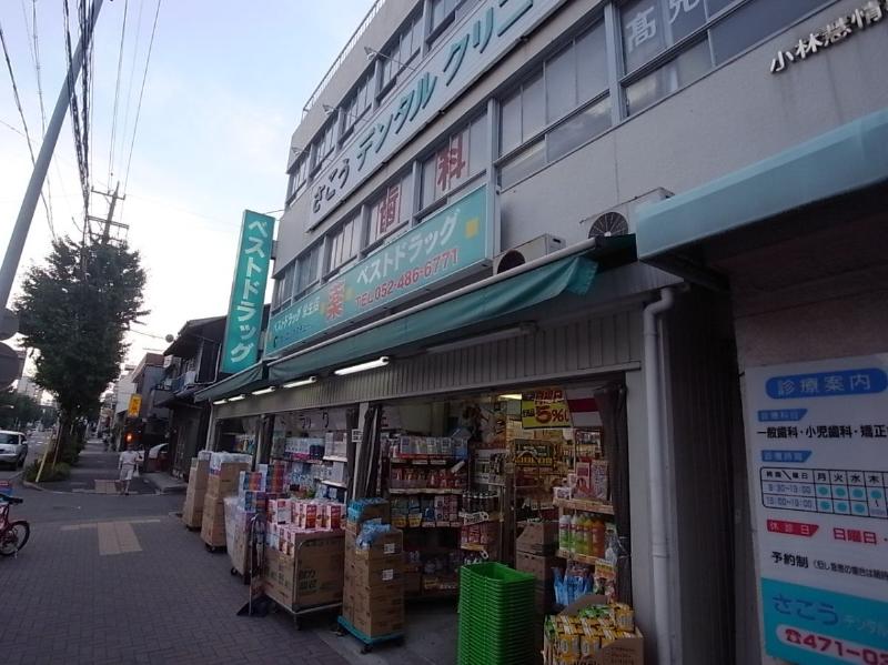ドラックストア　ベストドラッグ栄生店（ドラッグストア）まで558m