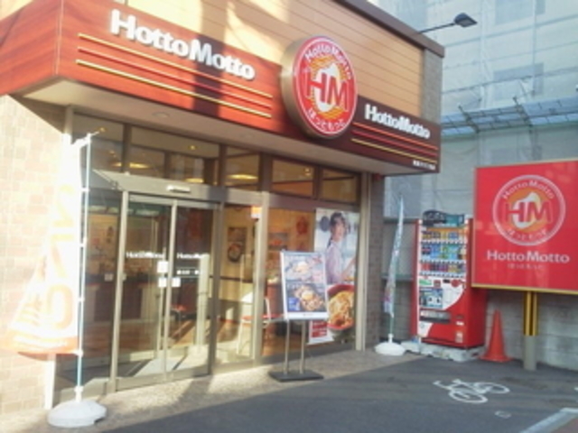 飲食店　ほっともっと我孫子3丁目店（飲食店）まで906m