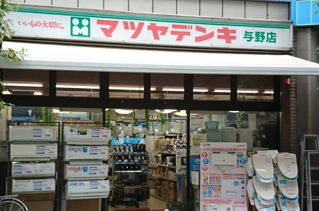 ホームセンター　マツヤデンキ与野店（ホームセンター）まで1310m
