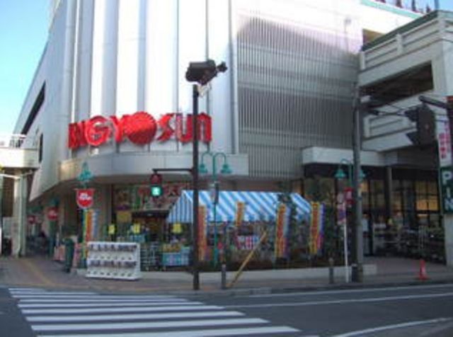 スーパー　★★ビッグヨーサン（スーパー）まで200m