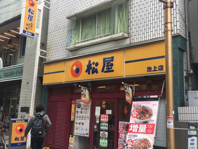 その他　松屋池上店（その他）まで1538m