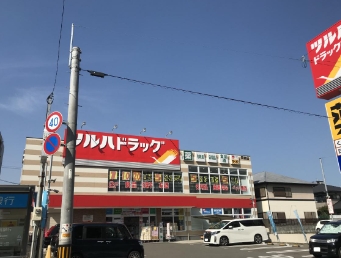 ドラックストア　ツルハドラッグ 中野若宮店（ドラッグストア）まで468m