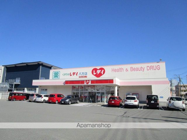 ドラックストア　くすりのレディ八万店（ドラッグストア）まで615m
