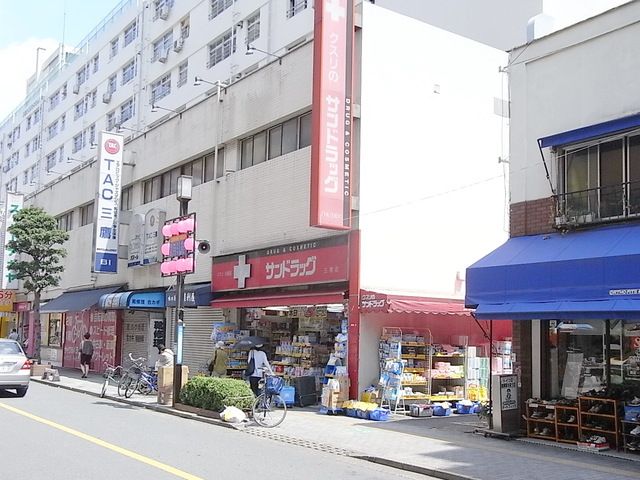 ドラックストア　サンドラッグ（ドラッグストア）まで850m