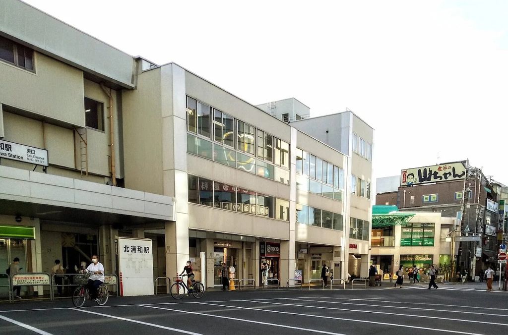 その他　北浦和駅(JR東日本 東北本線)（その他）まで2700m