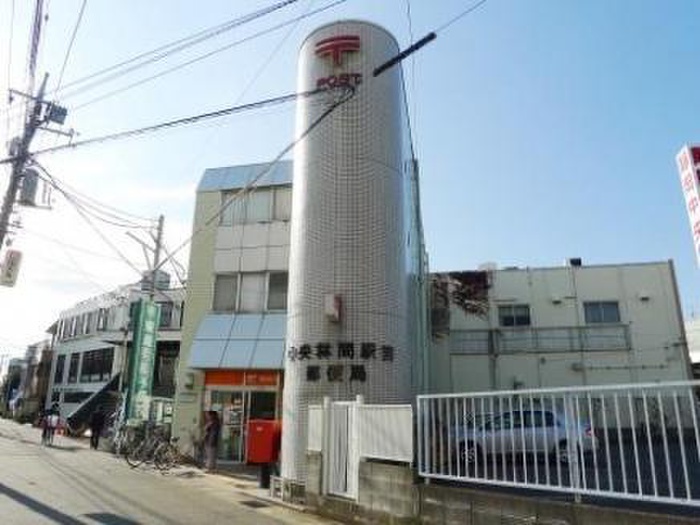 郵便局　中央林間駅前郵便局（郵便局）まで538m