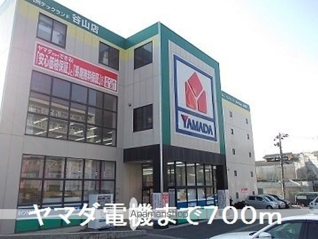 その他　ヤマダ電機（その他）まで700m