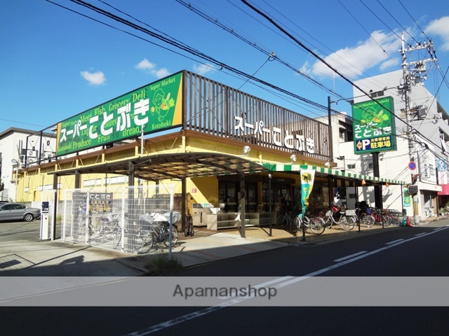 スーパー　スーパーことぶき 小阪店（スーパー）まで80m
