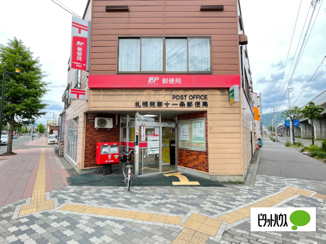 郵便局　札幌発寒十一条郵便局（郵便局）まで842m