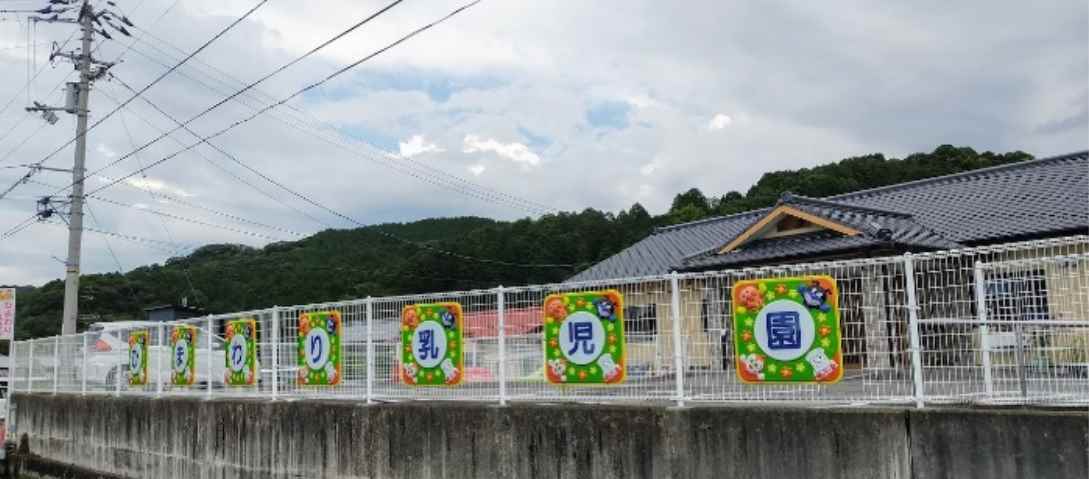 幼稚園・保育園　ひまわり乳児園（幼稚園・保育園）まで446m