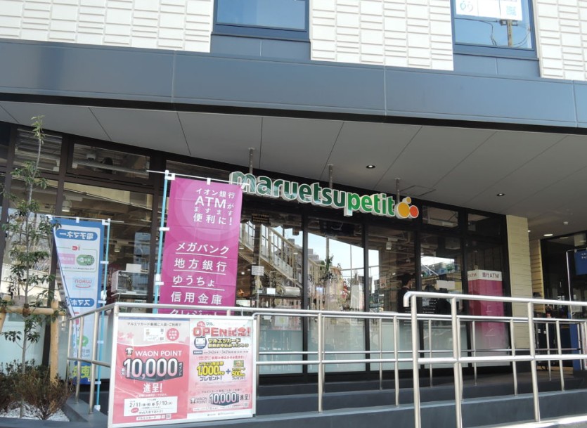 スーパー　マルエツ プチ 馬込駅前店（スーパー）まで400m