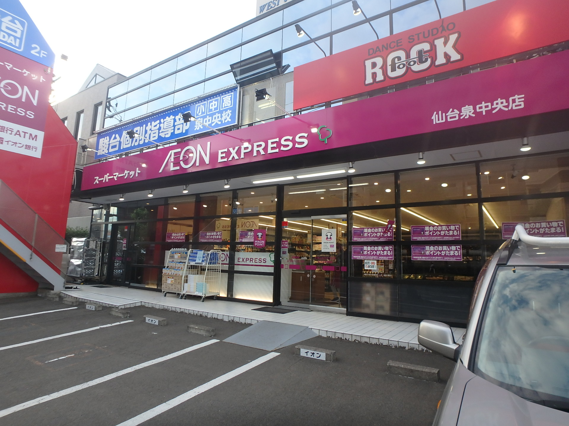スーパー　イオンエクスプレス仙台宮町店（スーパー）まで1014m