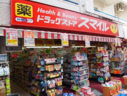 ドラックストア　ドラッグストアスマイル初台店（ドラッグストア）まで651m