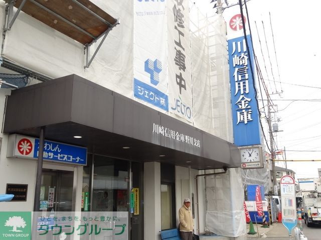 銀行　川崎信用金庫（銀行）まで1032m