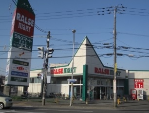 スーパー　ラルズマート発寒店（スーパー）まで1063m