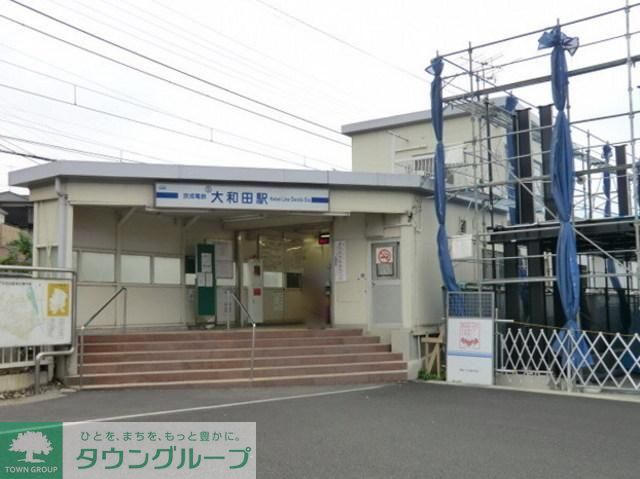 その他　京成大和田駅（その他）まで800m