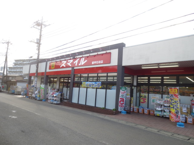 その他　ドラッグストア・スマイル愛甲石田店（その他）まで308m