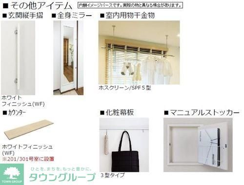 その他設備