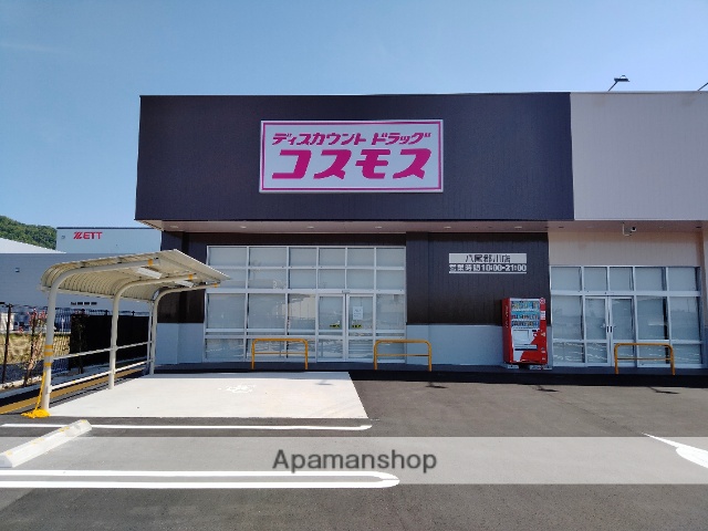 ドラックストア　コスモス八尾郡川店（ドラッグストア）まで800m