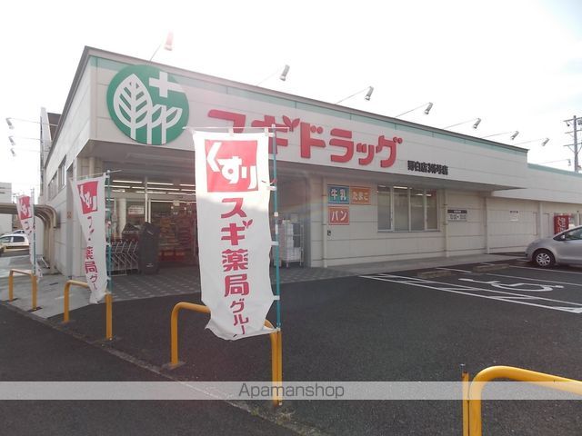 ドラックストア　スギ薬局野白店（ドラッグストア）まで540m