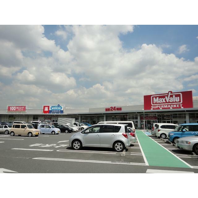 ショッピングセンター　マックスバリュ（ショッピングセンター）まで420m