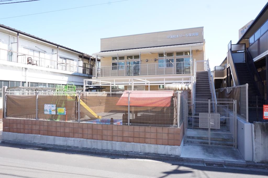 幼稚園・保育園　中浦和まりーな保育園（幼稚園・保育園）まで525m