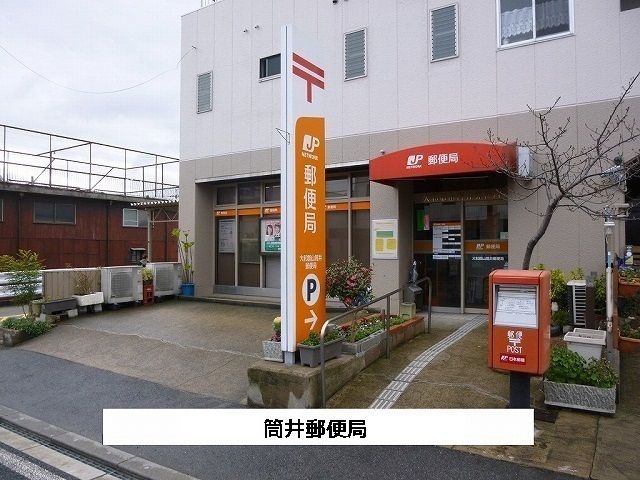 郵便局　筒井郵便局（郵便局）まで1400m