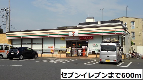 コンビニ　セブンイレブン（コンビニ）まで600m