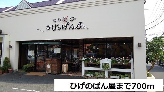 その他　ひげのぱん屋（その他）まで700m