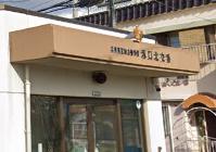 警察署・交番　尼崎北警察署 塚口北交番（警察署・交番）まで249m