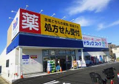 ドラックストア　B&Dドラッグストア 辻町店（ドラッグストア）まで492m