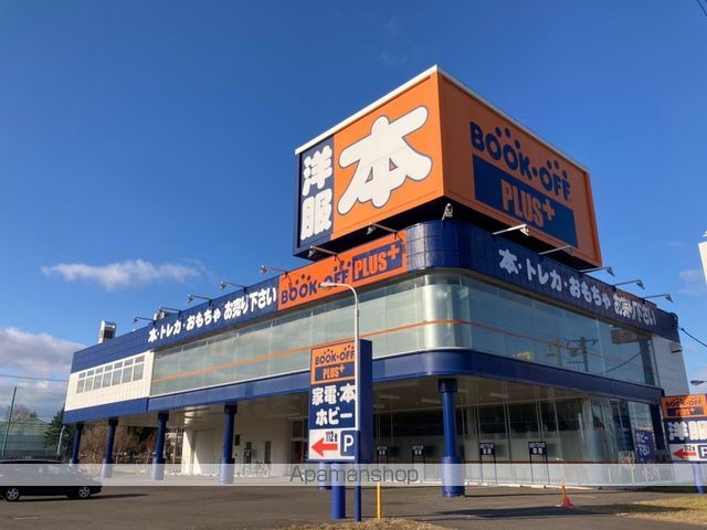 その他　BOOKOFFPLUS36号札幌美しが丘店（その他）まで145m