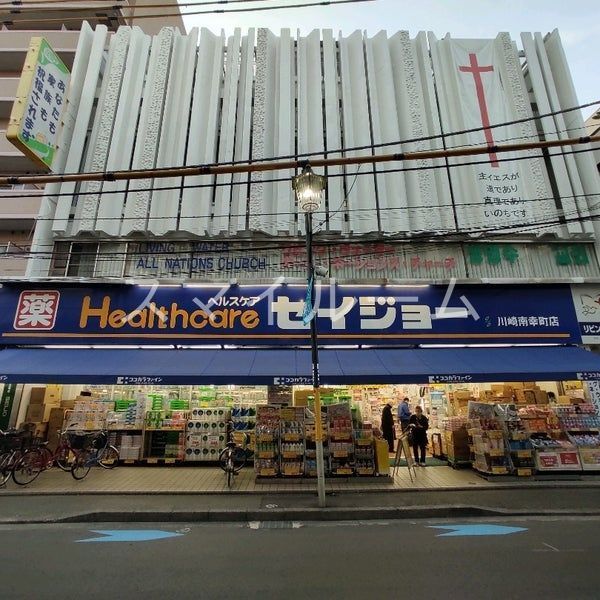 ドラックストア　くすりセイジョー南幸町店（ドラッグストア）まで390m