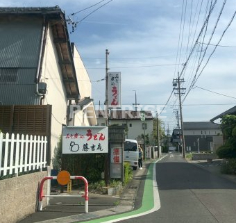 飲食店　藤吉庵（飲食店）まで448m