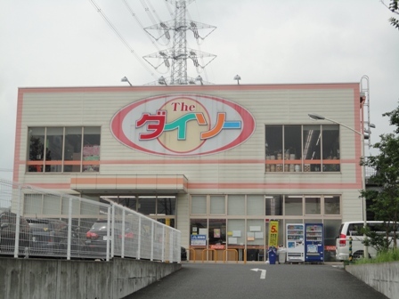 その他　ダイソー（その他）まで1270m