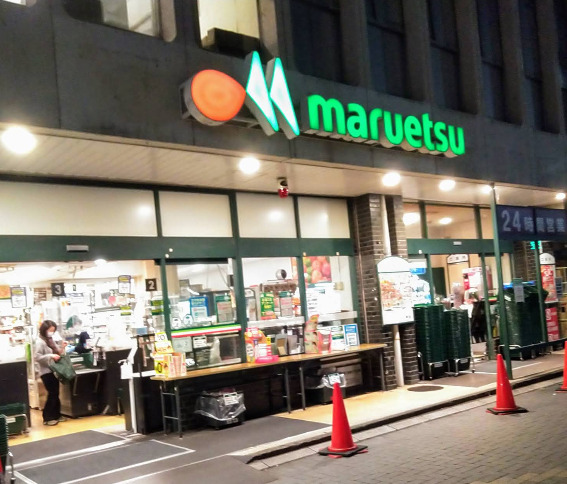 スーパー　マルエツ 北浦和東口店（スーパー）まで987m