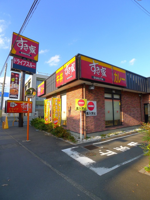 飲食店　すき家（飲食店）まで350m