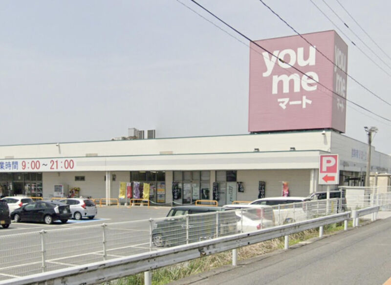 スーパー　ゆめマート田川大任店（スーパー）まで1548m