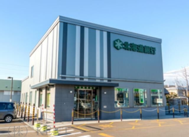 銀行　北海道銀行新川支店（銀行）まで527m