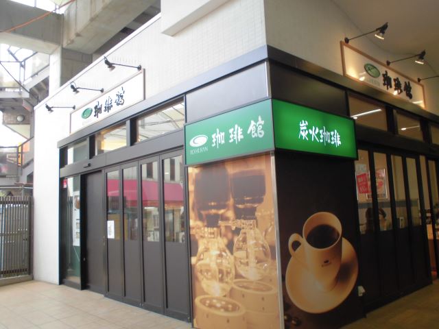 飲食店　珈琲館（飲食店）まで360m