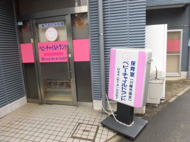 幼稚園・保育園　ベビーチャイルドランド（幼稚園・保育園）まで360m