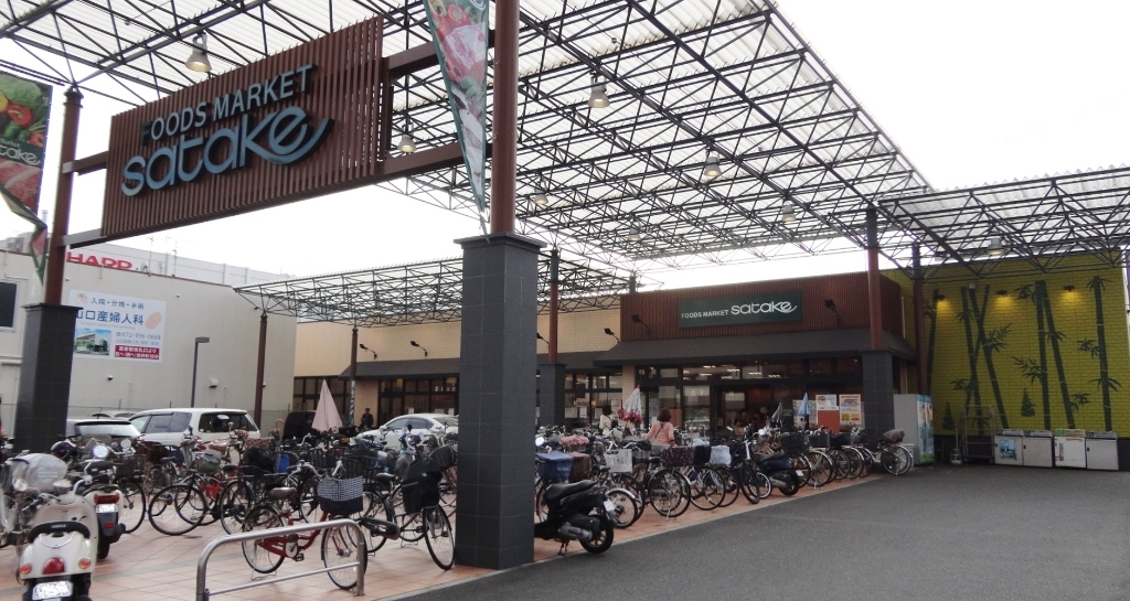 スーパー　フーズマーケットサタケ久宝寺店（スーパー）まで660m